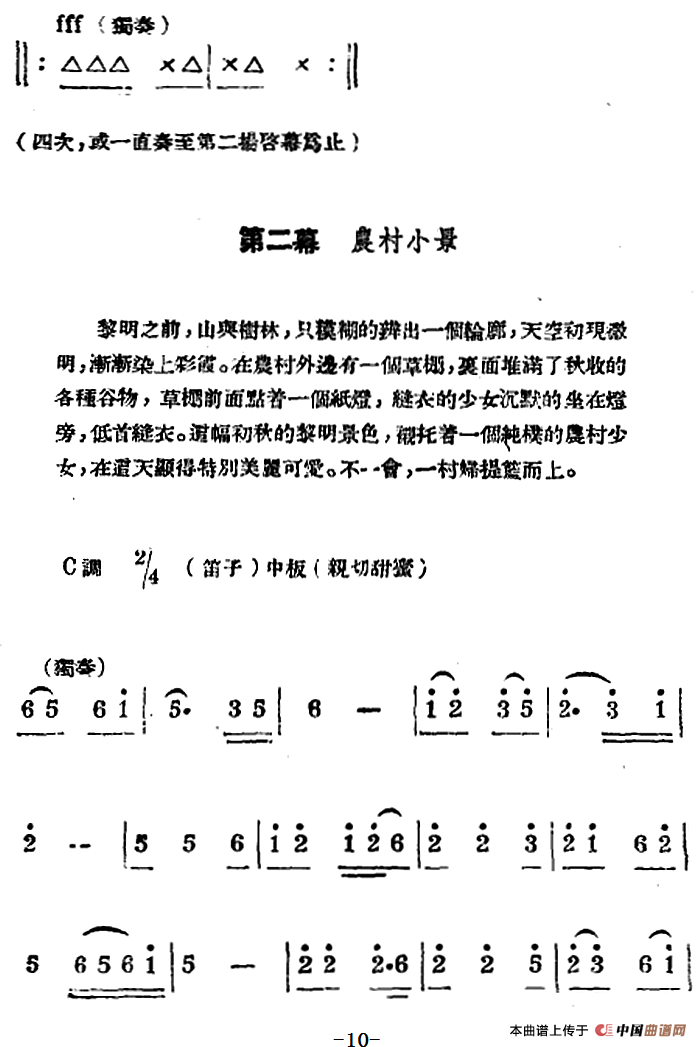 生产大合唱（二幕活报型歌剧）合唱谱