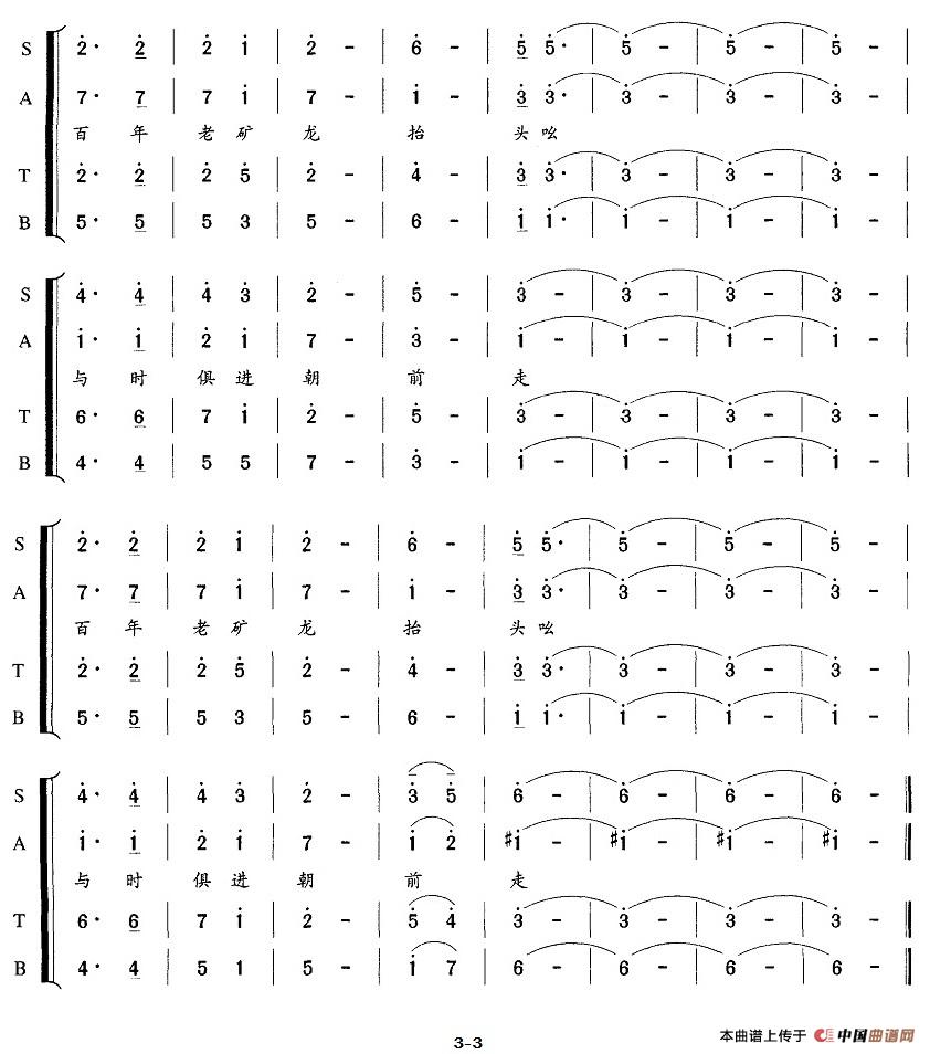 百年老矿龙抬头合唱谱