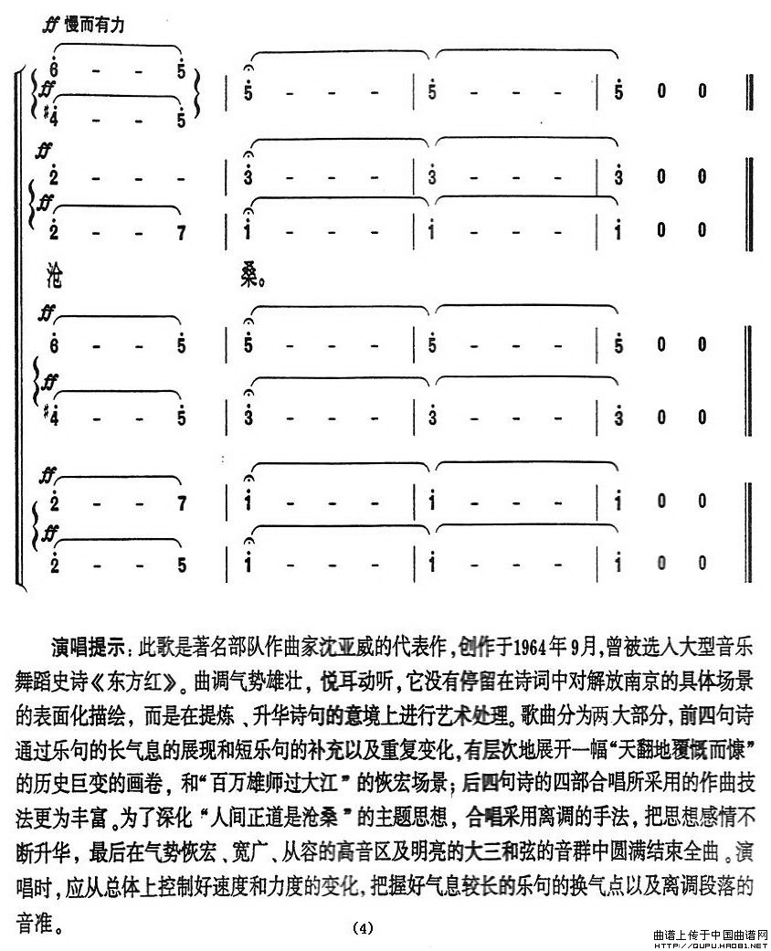 人民解放军占领南京·七律（沈亚威作曲、版本二）合唱谱