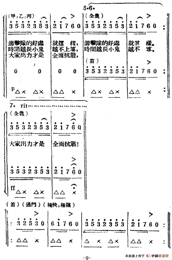 生产大合唱（二幕活报型歌剧）合唱谱