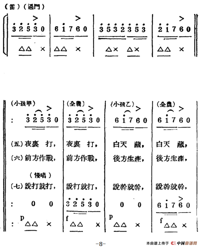 生产大合唱（二幕活报型歌剧）合唱谱