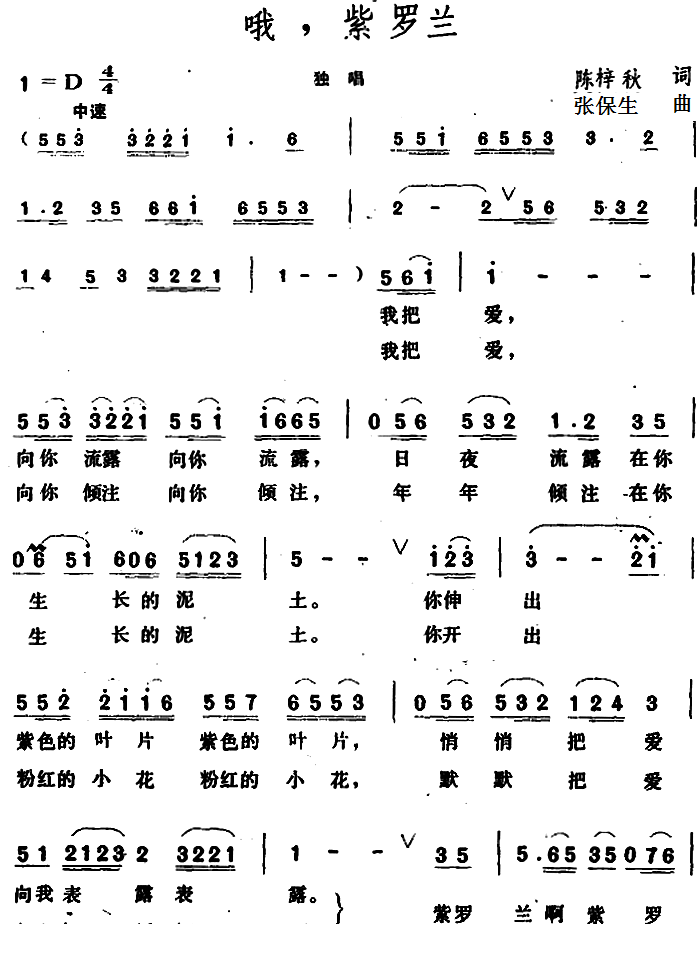 哦，紫罗兰