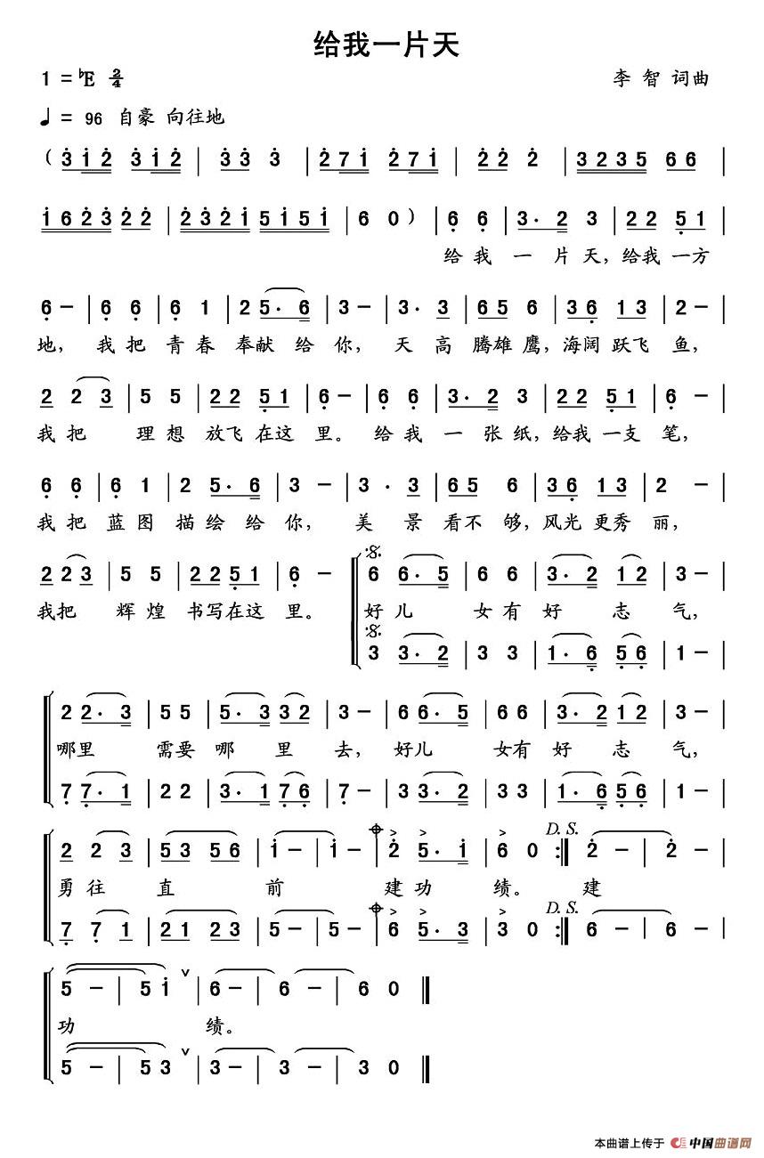 给我一片天（男声小合唱、李智词曲）合唱谱