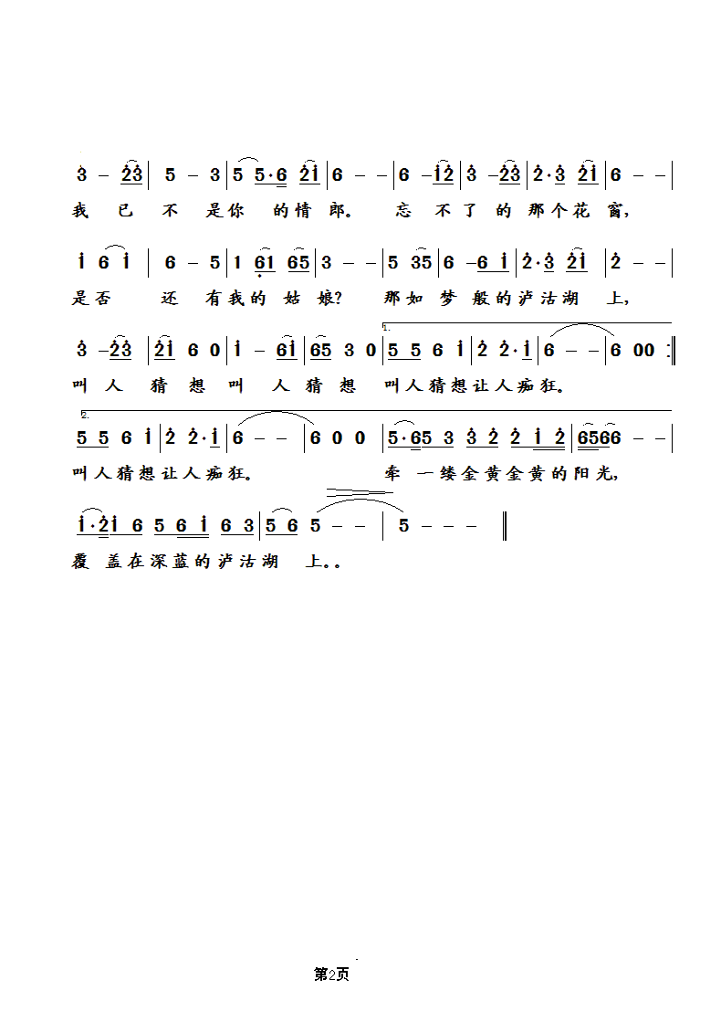泸沽湖猜想