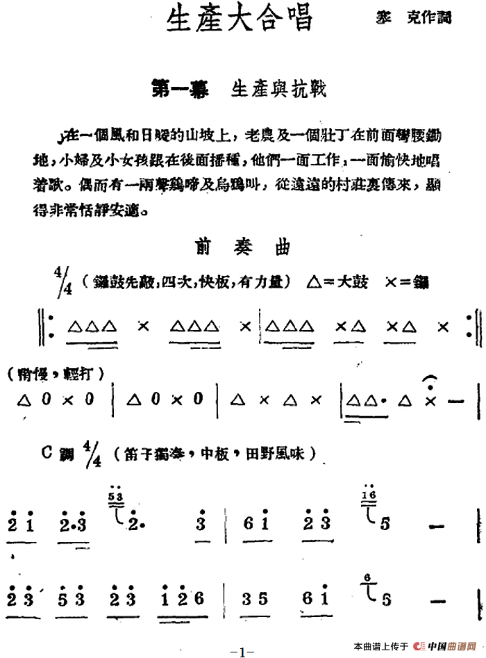 生产大合唱（二幕活报型歌剧）合唱谱