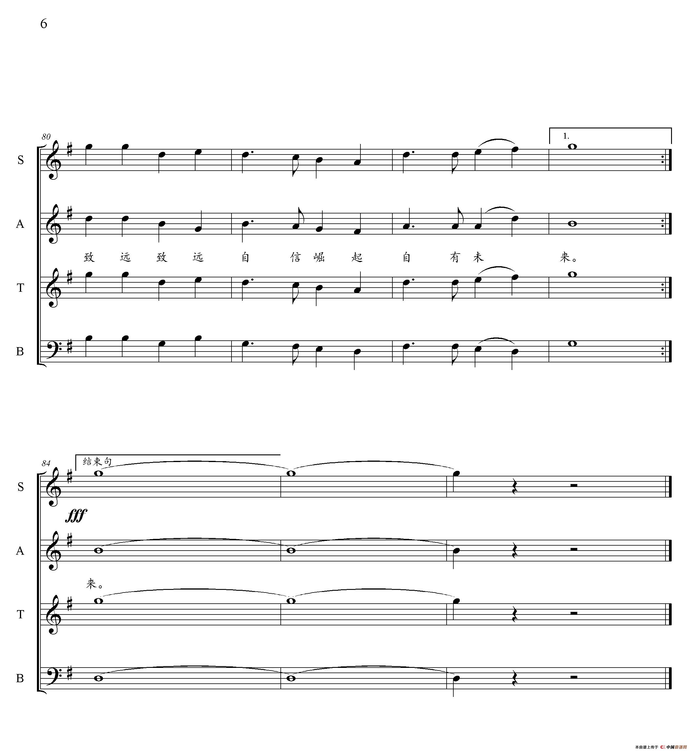 致远号（大型民族交响音画《甲午 甲午》选曲）合唱谱