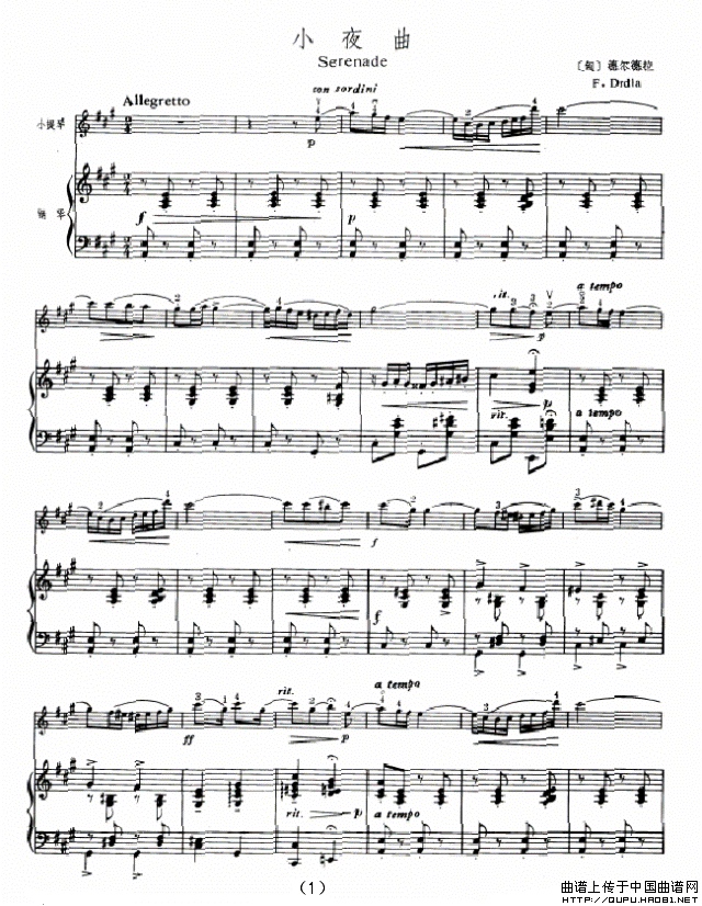 小夜曲Serenadc（小提琴+钢琴）小提琴谱