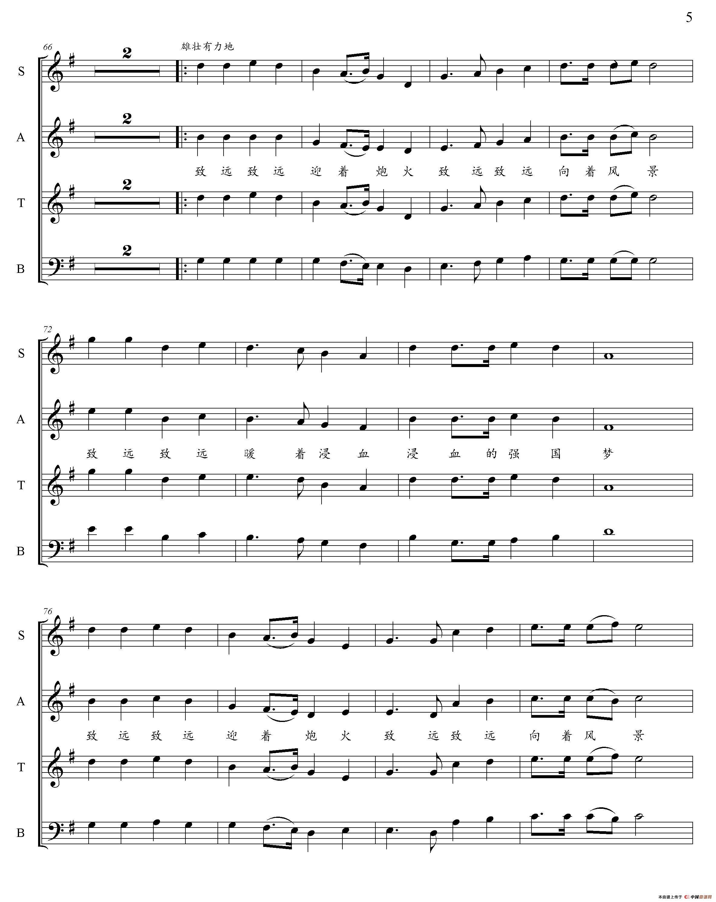 致远号（大型民族交响音画《甲午 甲午》选曲）合唱谱