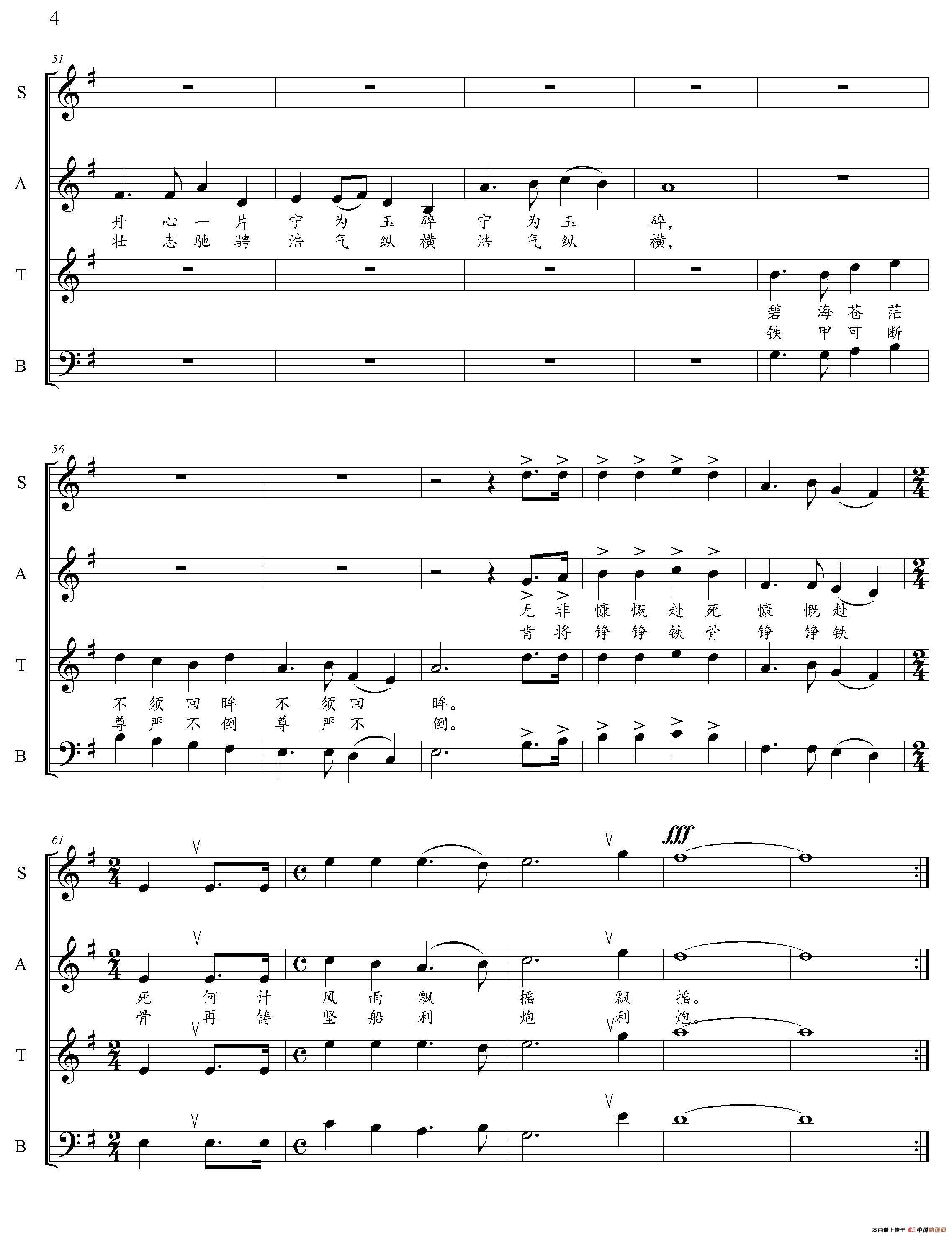 致远号（大型民族交响音画《甲午 甲午》选曲）合唱谱