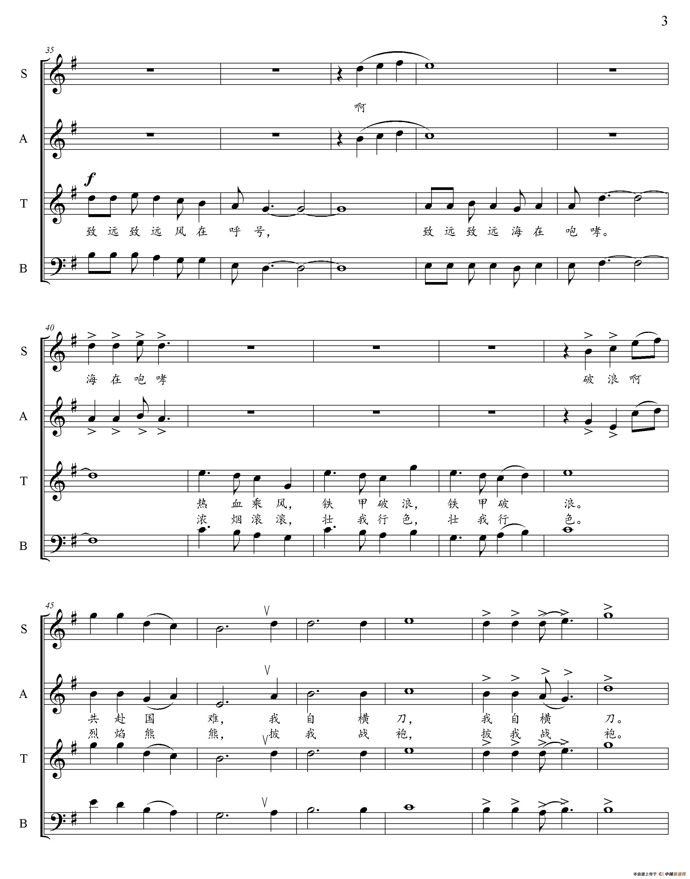 致远号（大型民族交响音画《甲午 甲午》选曲）合唱谱