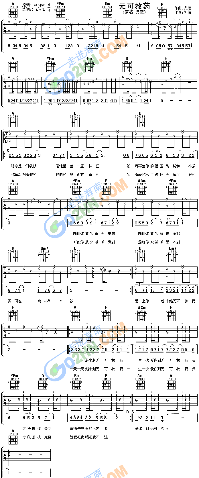 《无可救药》吉他谱