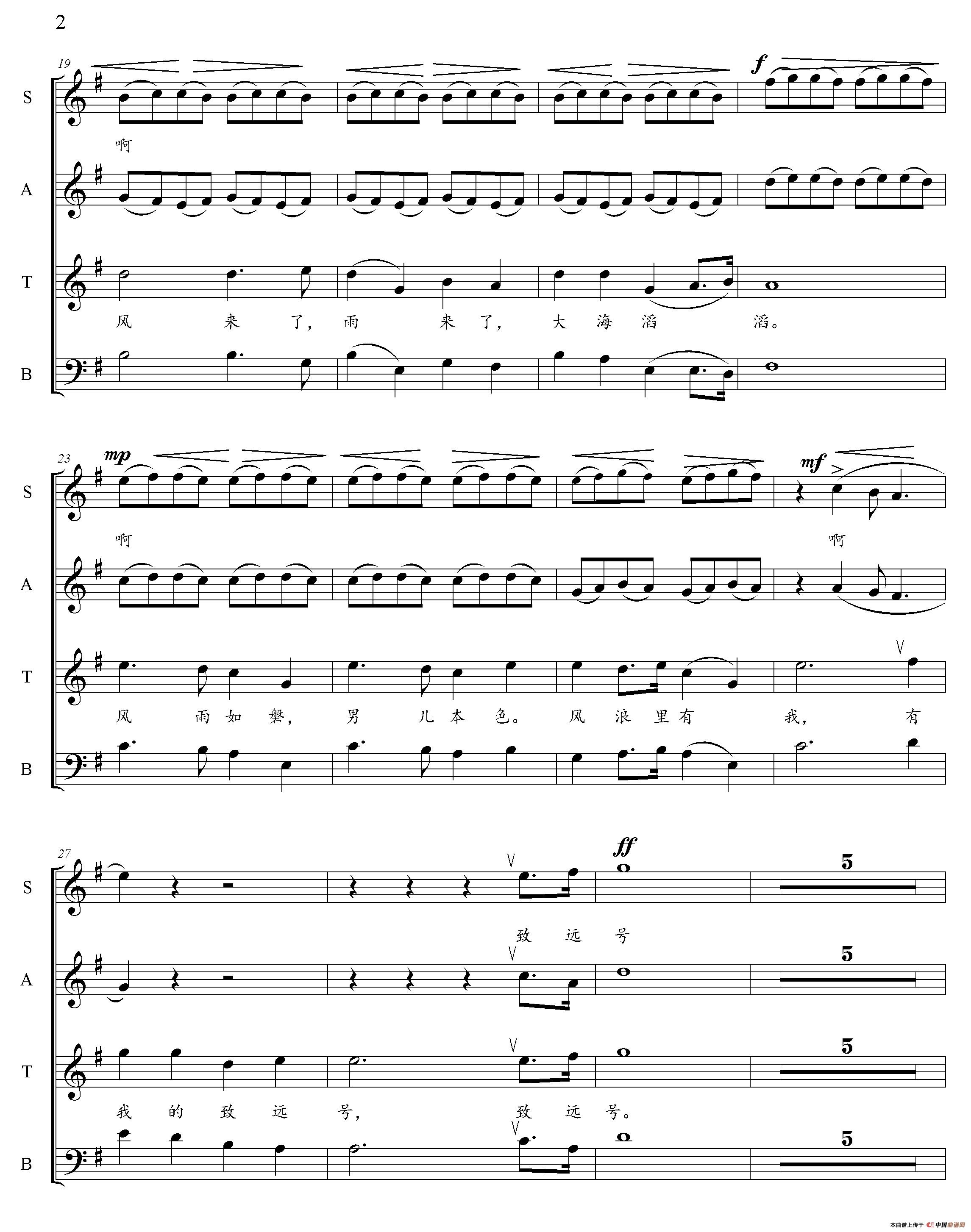 致远号（大型民族交响音画《甲午 甲午》选曲）合唱谱
