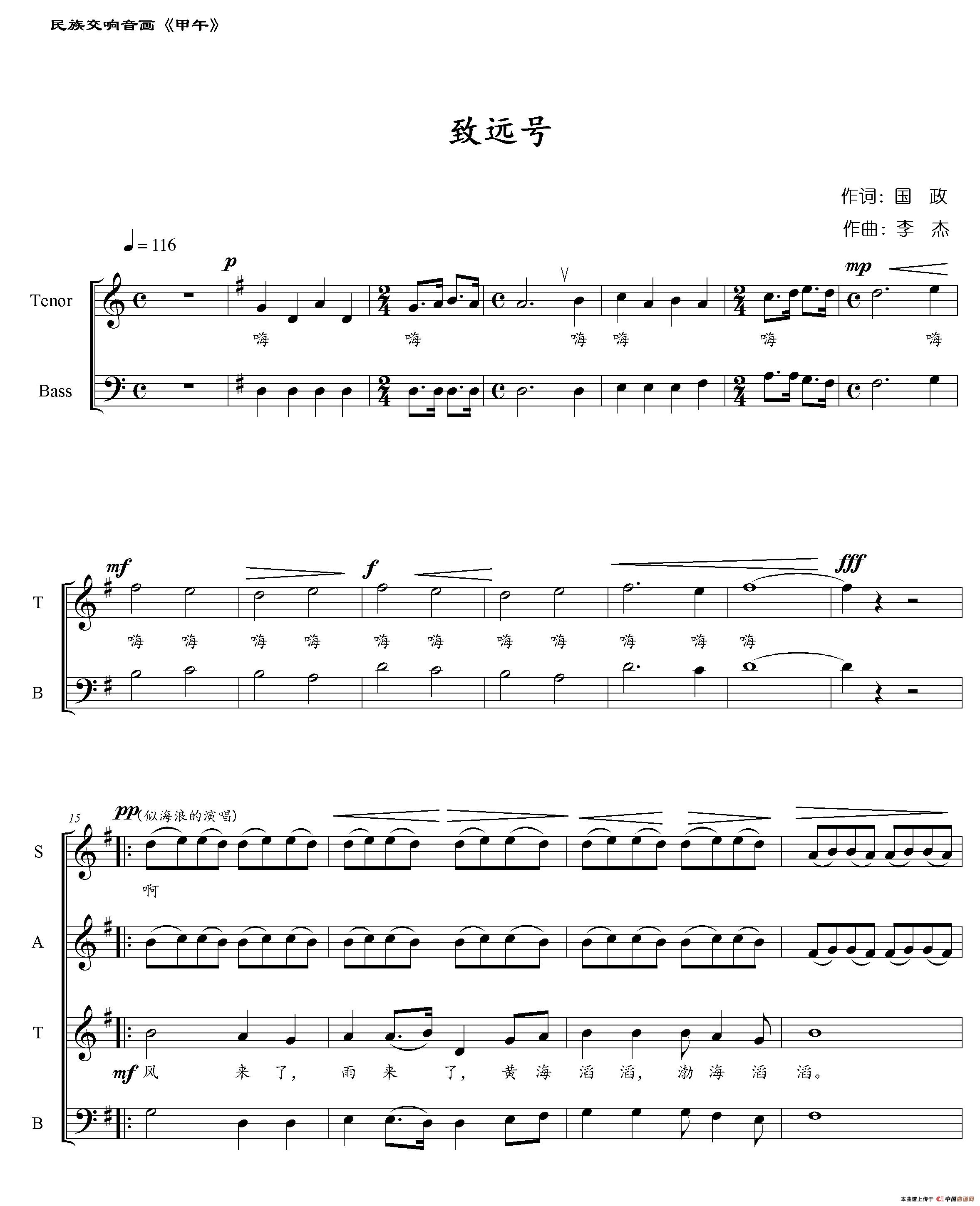 致远号（大型民族交响音画《甲午 甲午》选曲）合唱谱