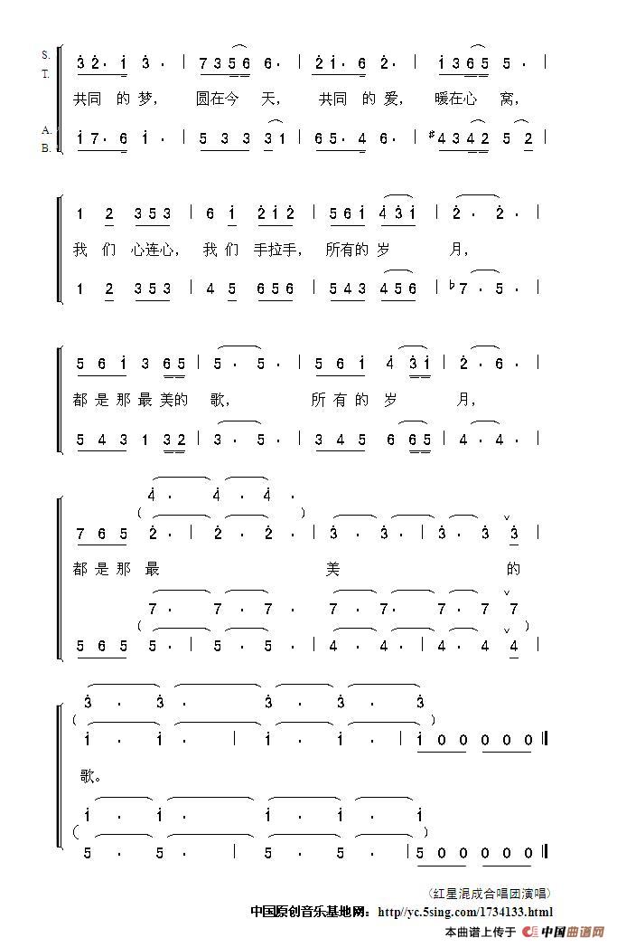 共同的家（南京军区联勤部鹰潭干休所之歌）合唱谱