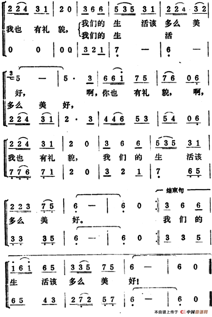 礼貌歌（夏幼风词 李正雪曲）合唱谱