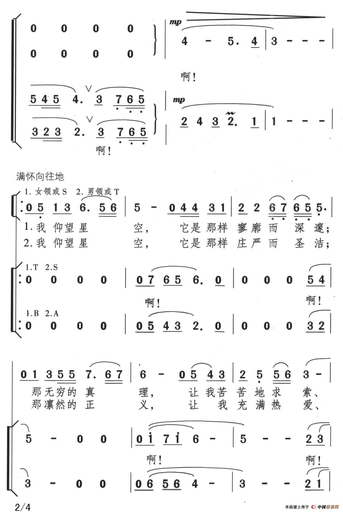 仰望星空（温家宝词 颂今曲）合唱谱