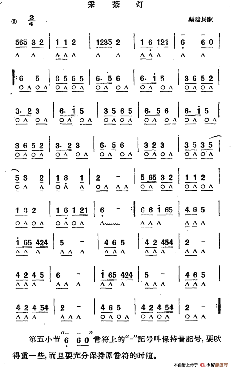 采茶灯（福建民歌、李百和编著版）口琴谱