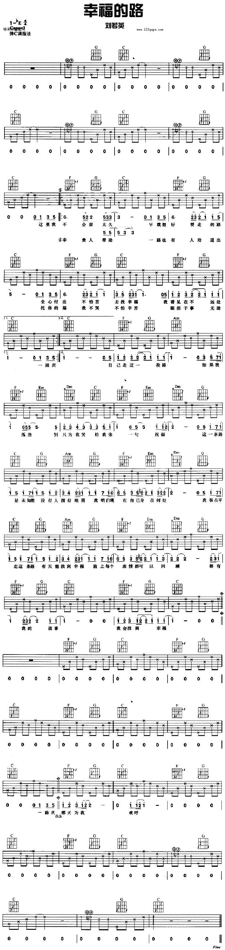 幸福的路（刘若英）吉他谱