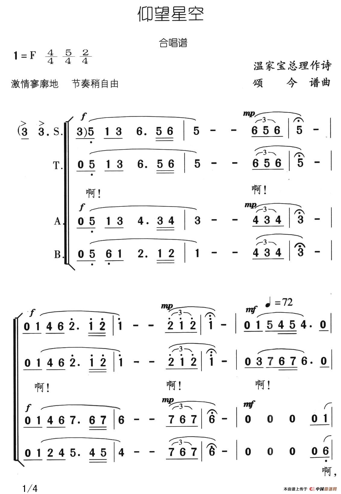 仰望星空（温家宝词 颂今曲）合唱谱