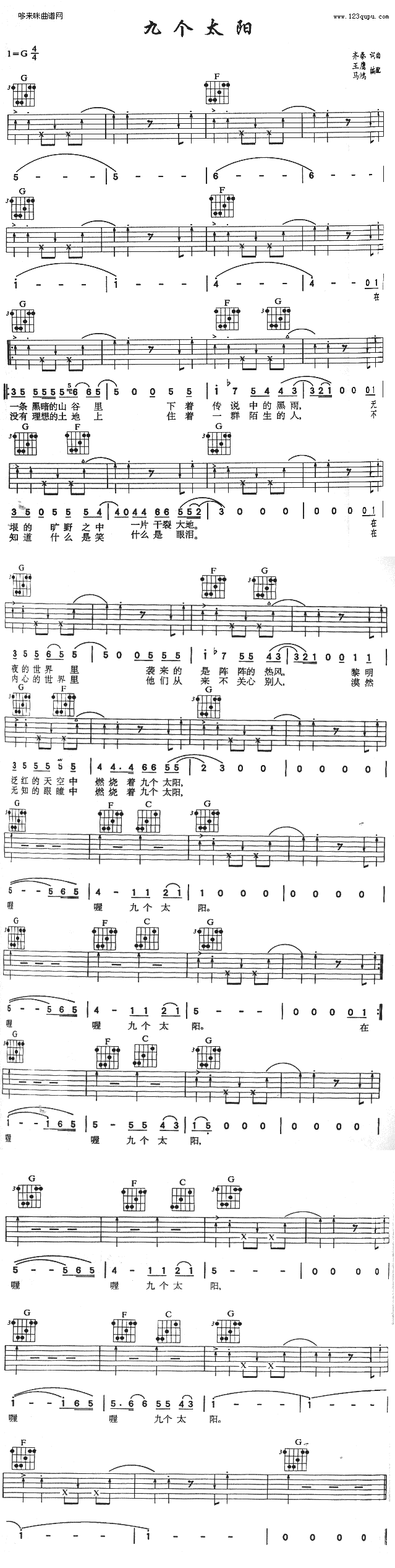 九个太阳 (齐秦 )吉他谱