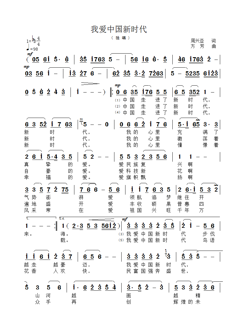 我爱中国新时代（方芳曲 方芳词 温震演唱）