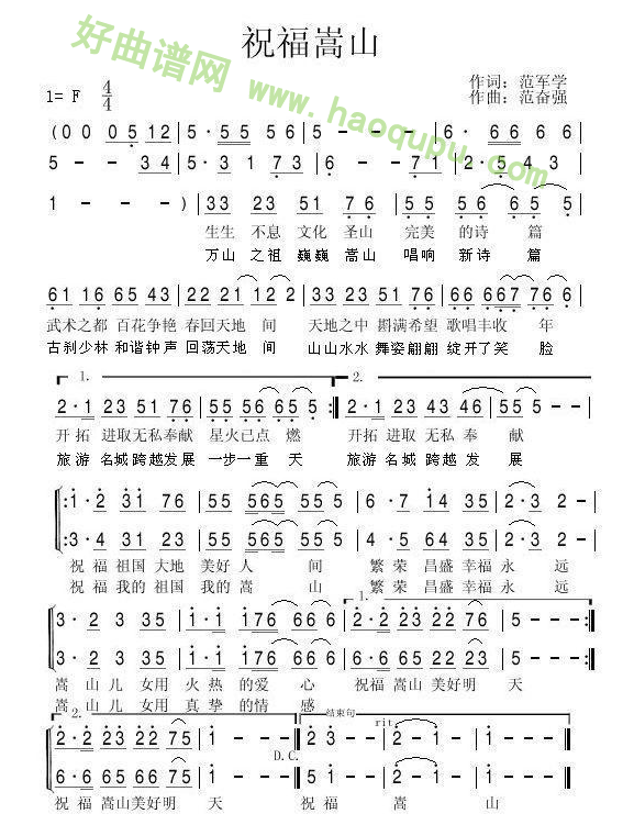 《祝福嵩山》 合唱谱