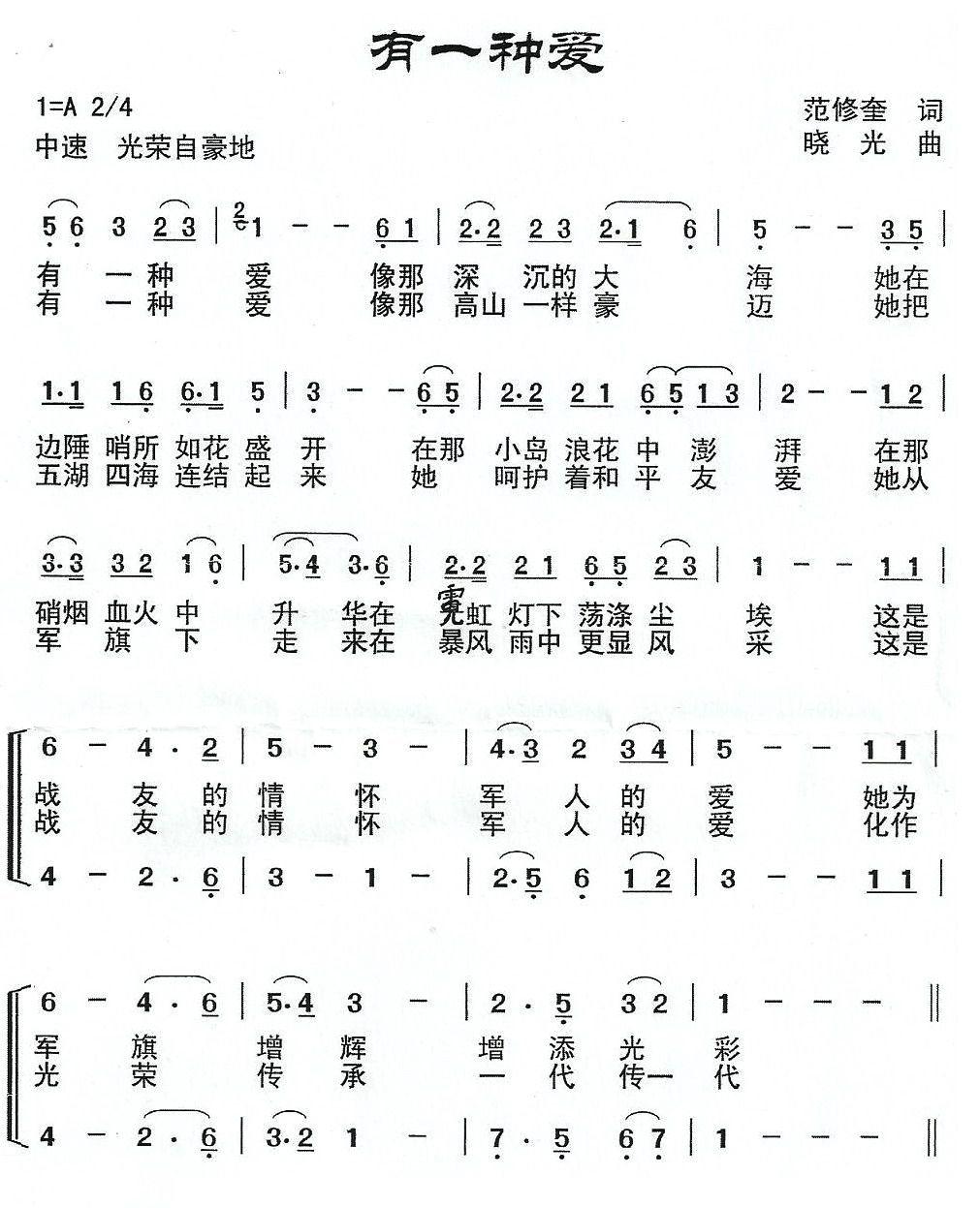 有一种爱简谱(晓光作曲)