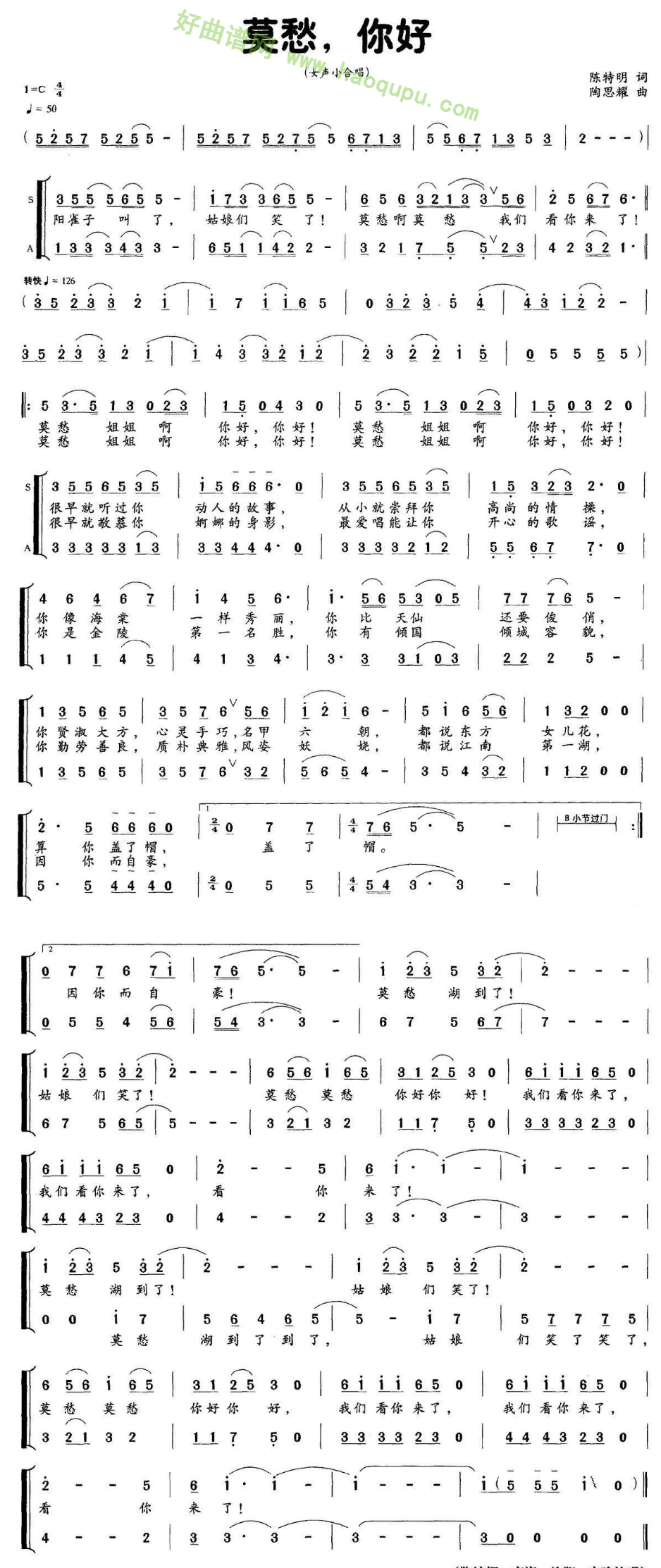 《莫愁，你好》 合唱谱