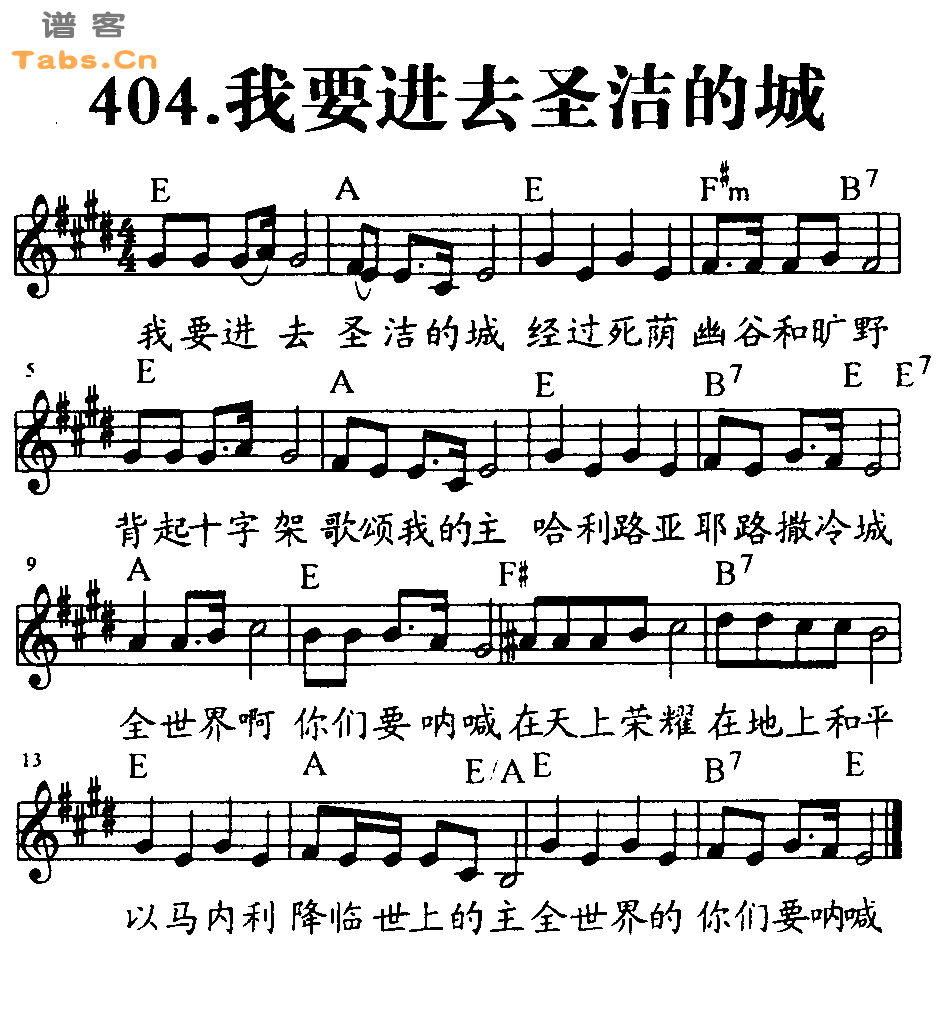 我要进去圣洁的城吉他谱