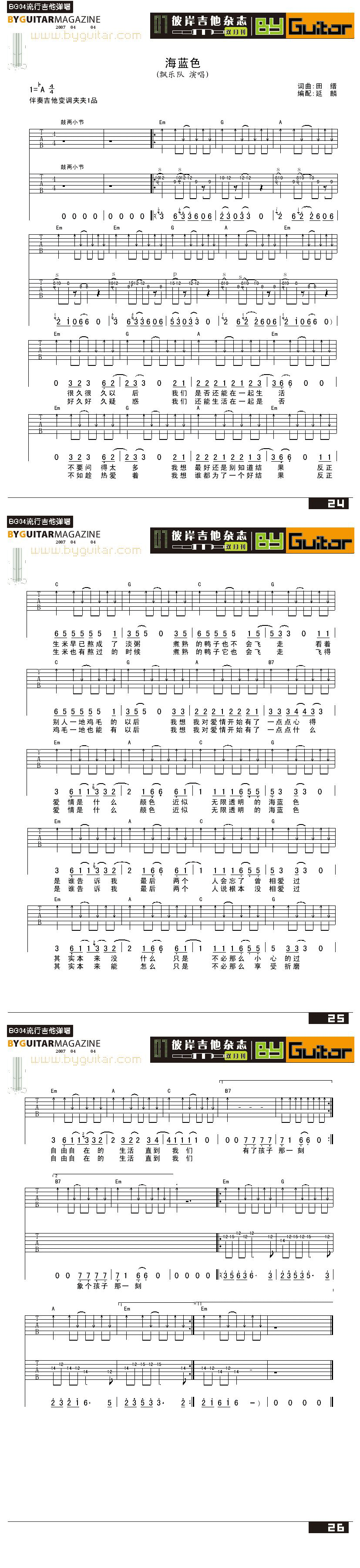 海蓝色-飘乐队吉他谱