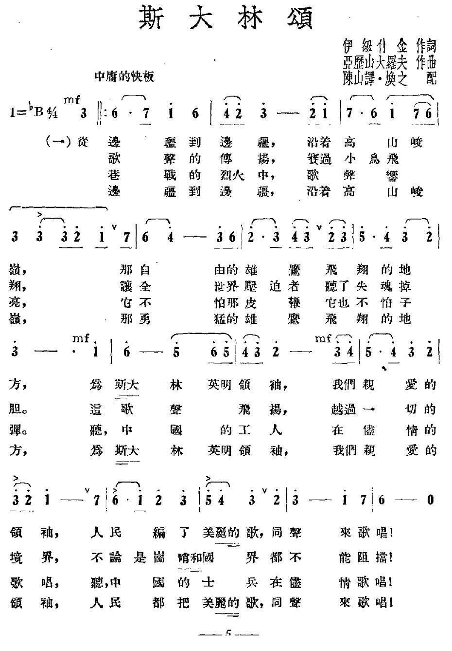 [前苏联]斯大林颂简谱(亚历山大罗夫作曲)