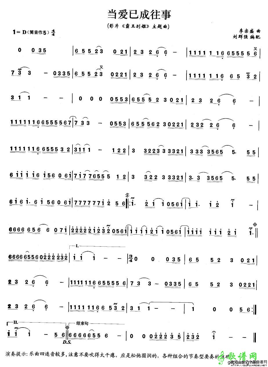 【当爱已成往事笛子谱】