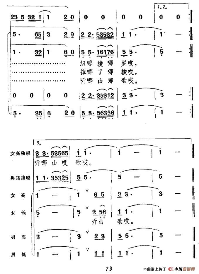 绫罗不织听山歌合唱谱