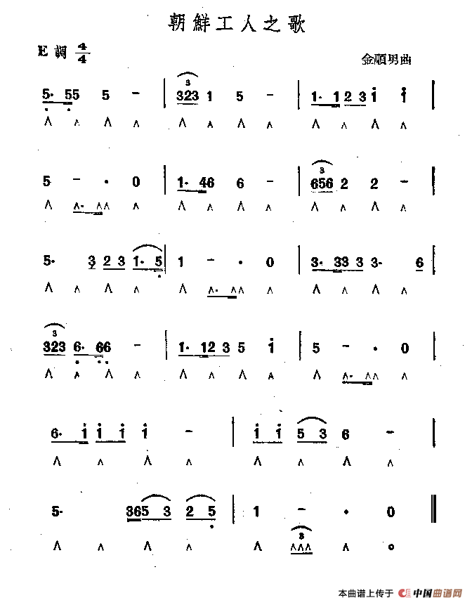 朝鲜工人之歌口琴谱