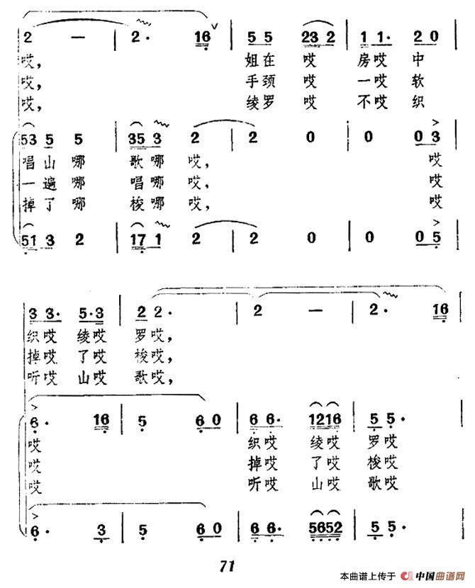 绫罗不织听山歌合唱谱