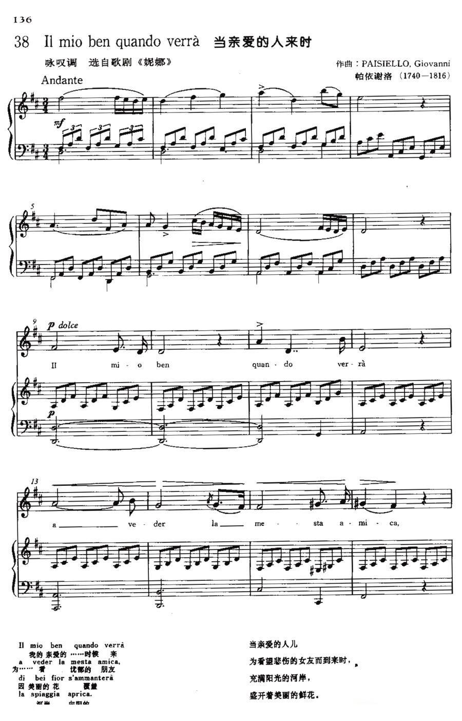 [意]Il mio quando verra(当亲爱的人来时)