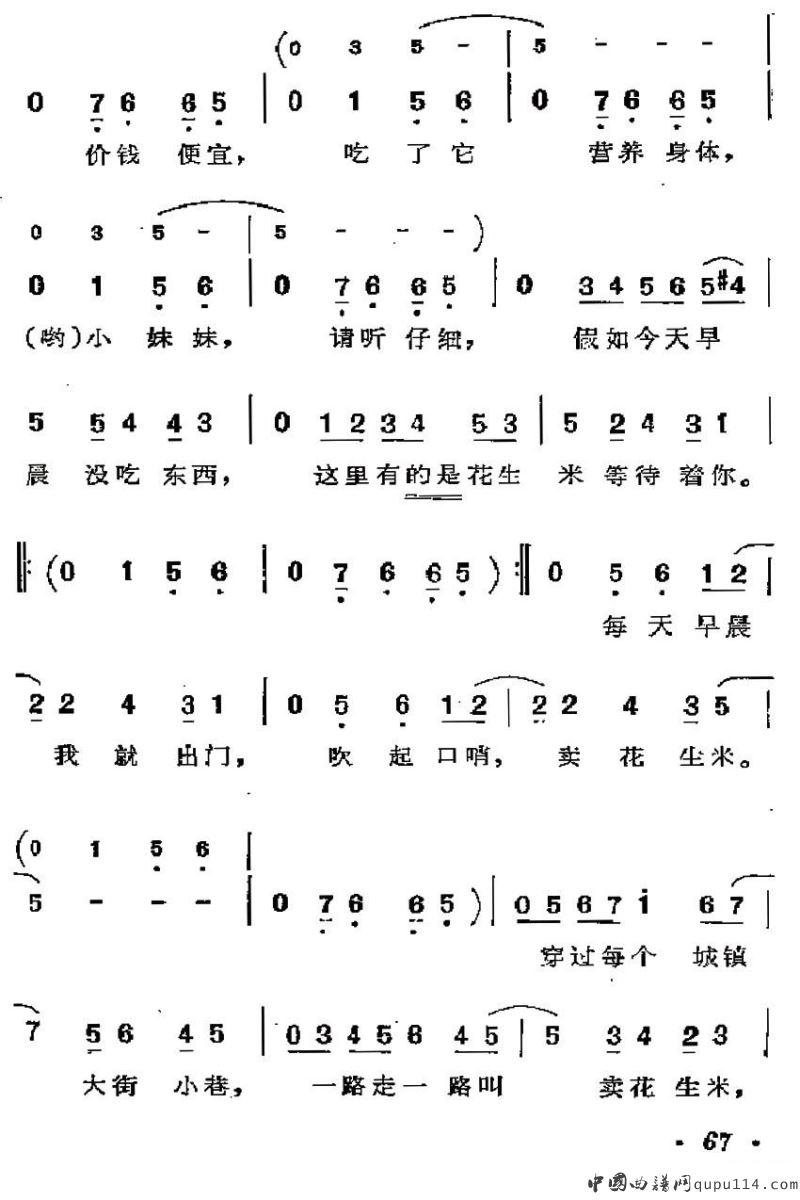 [古巴]花生米叫卖调