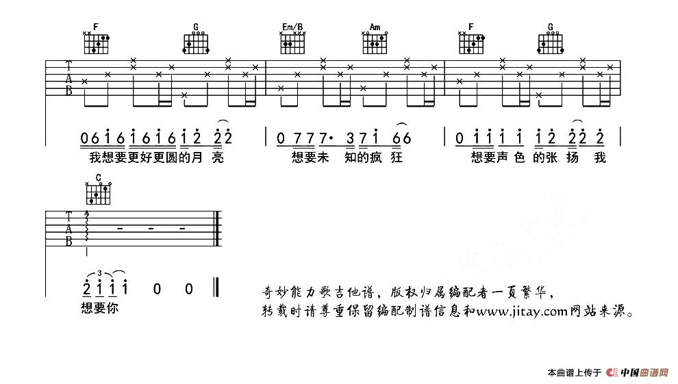 奇妙能力歌（一页繁华制谱版）吉他谱