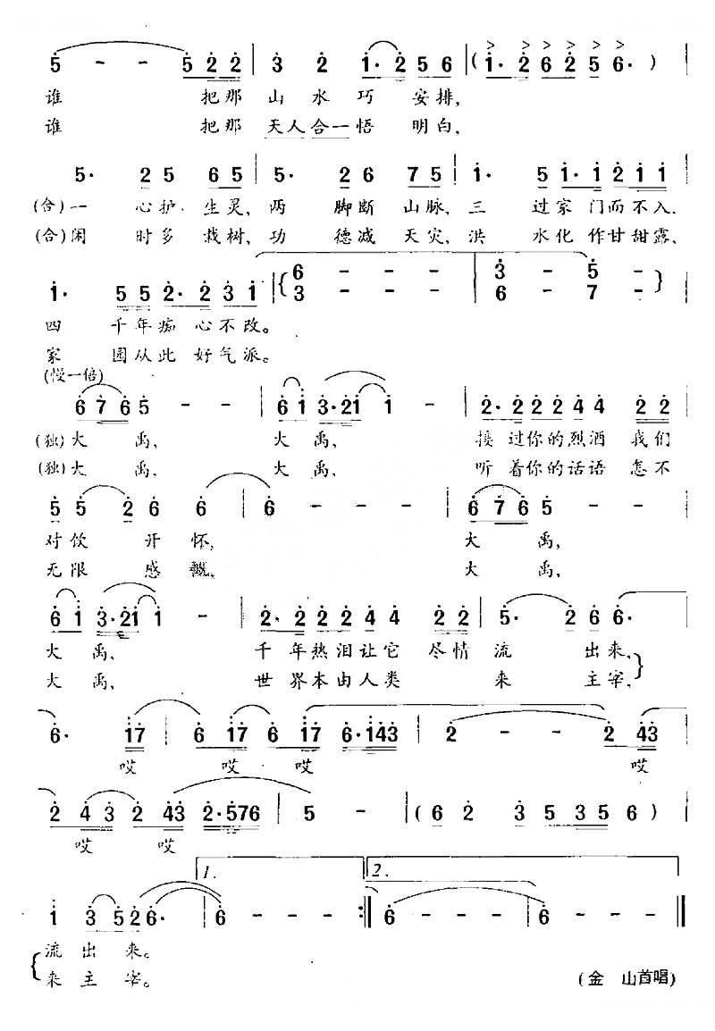 大禹治水