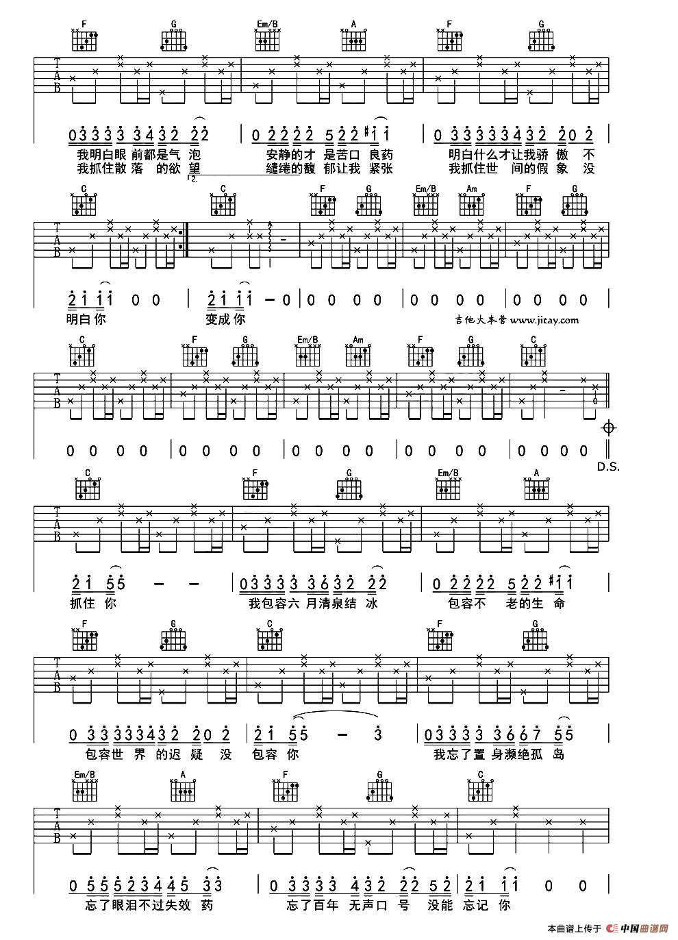 奇妙能力歌（一页繁华制谱版）吉他谱