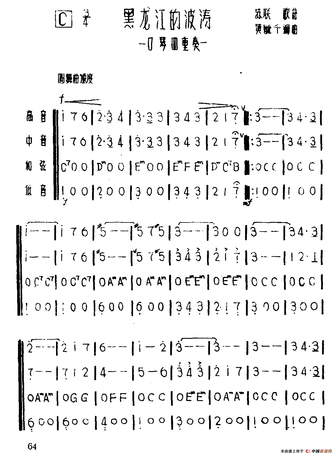 黑龙江的波涛（四重奏）口琴谱