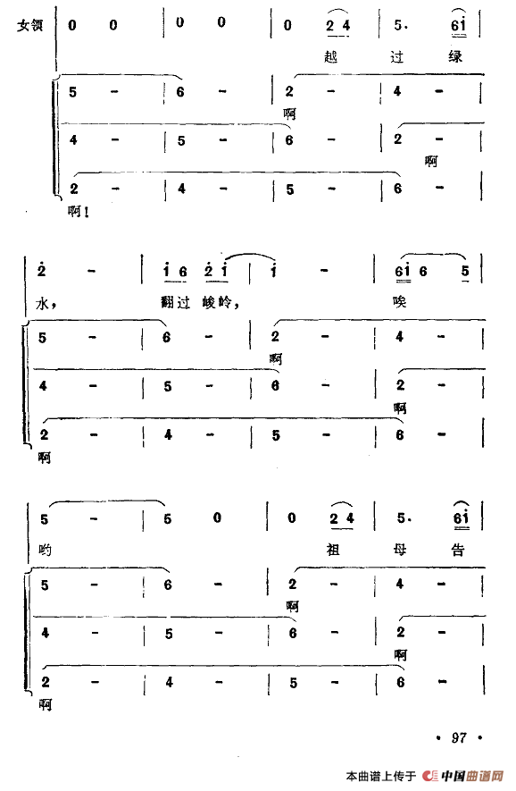 家乡（马瑞雪词 司马聪曲）合唱谱