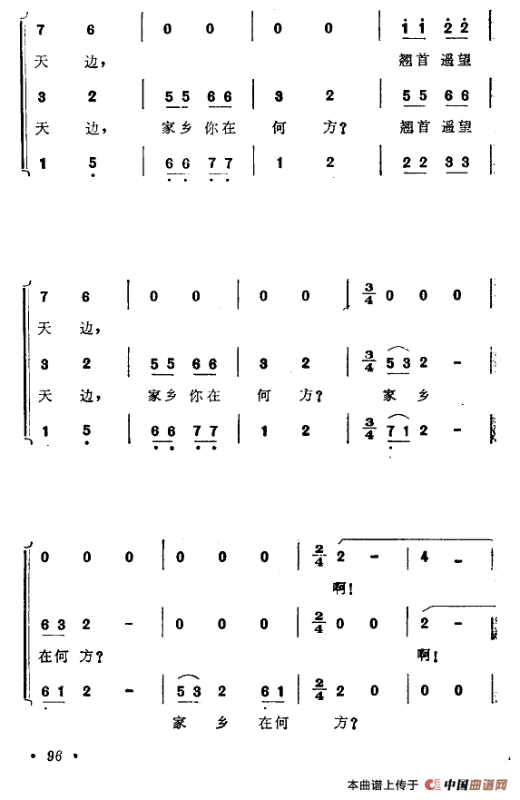 家乡（马瑞雪词 司马聪曲）合唱谱