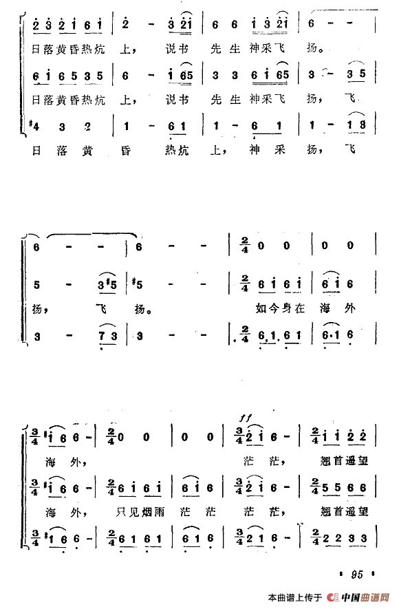 家乡（马瑞雪词 司马聪曲）合唱谱
