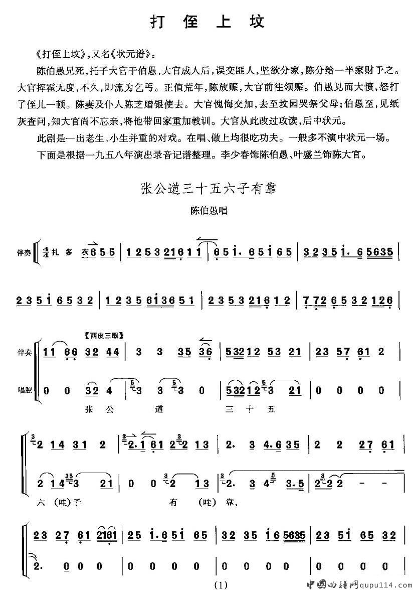 火焰在燃烧（歌剧《游吟诗人》选曲 [中外文对照、正谱]）