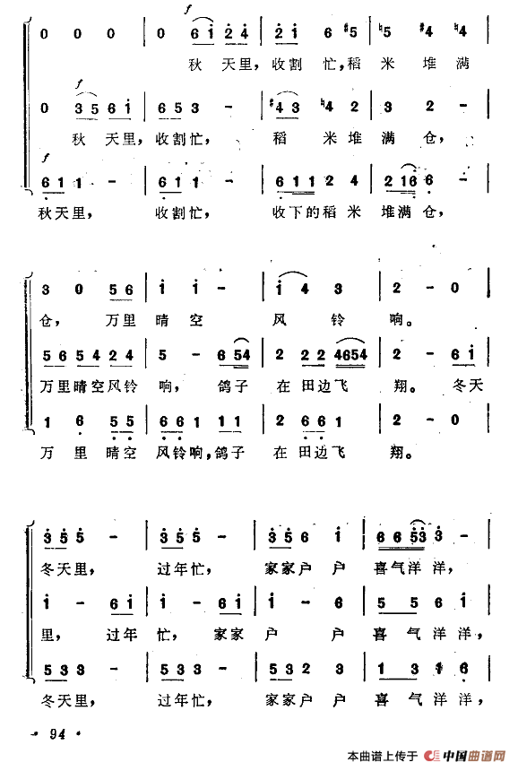 家乡（马瑞雪词 司马聪曲）合唱谱