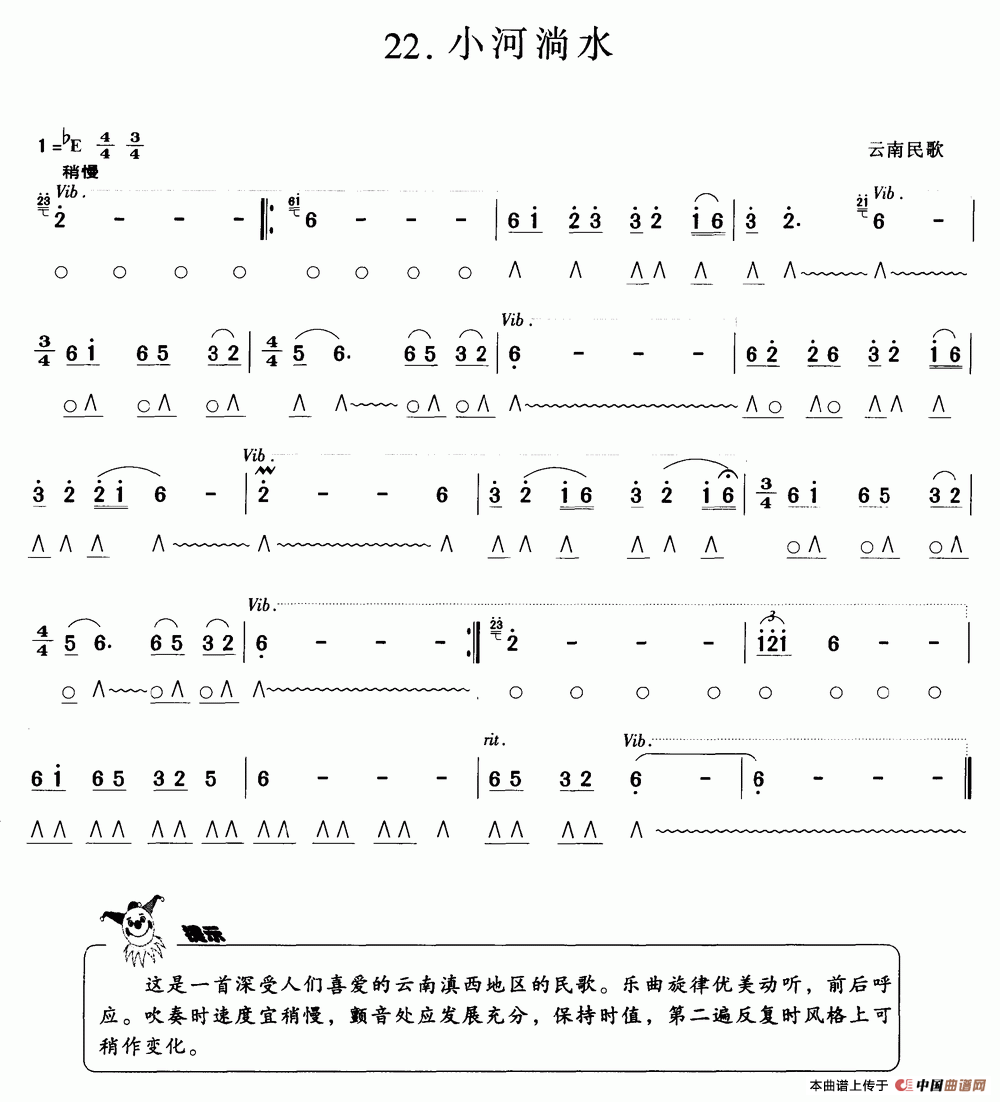 小河淌水口琴谱