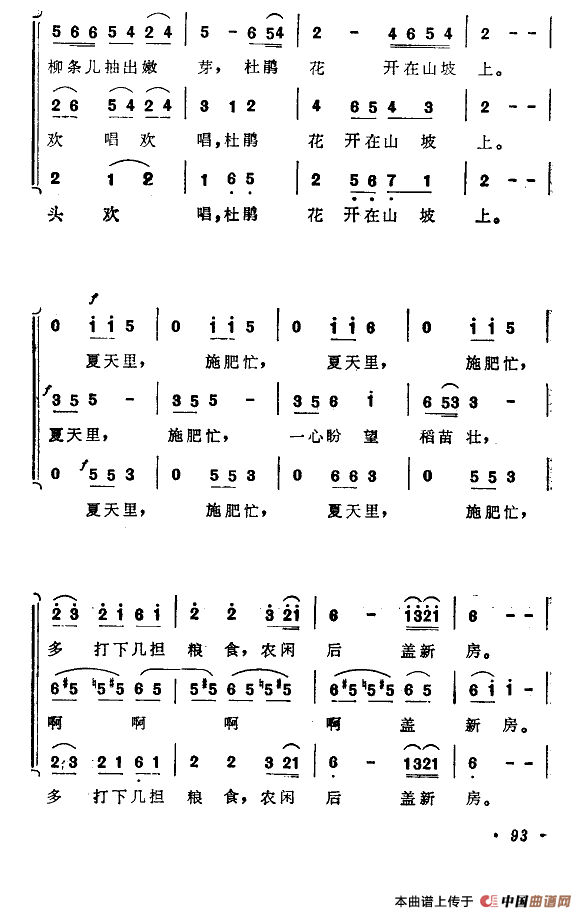 家乡（马瑞雪词 司马聪曲）合唱谱