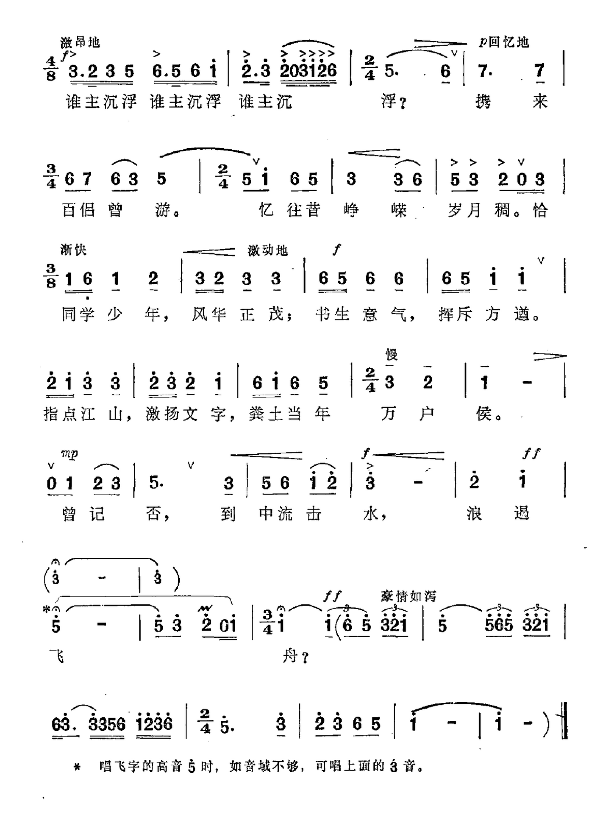 沁园春长沙曲谱