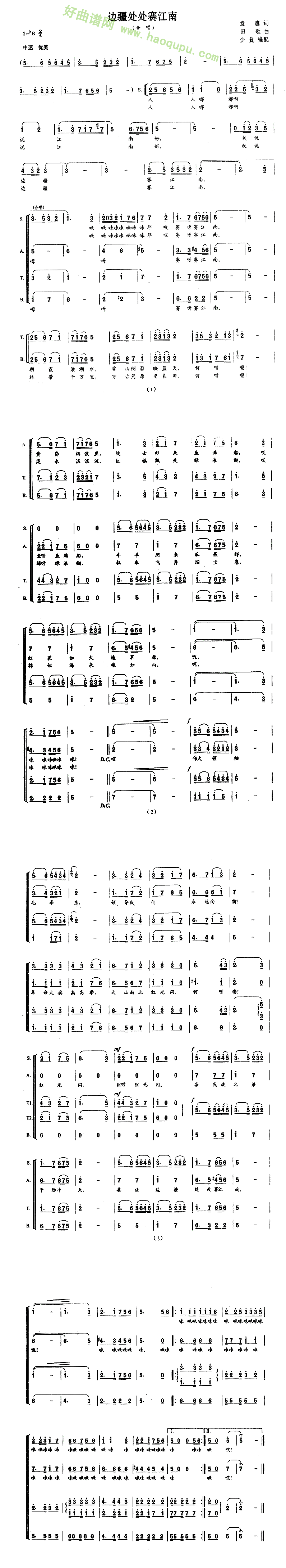 《边疆处处赛江南》（合唱）合唱谱